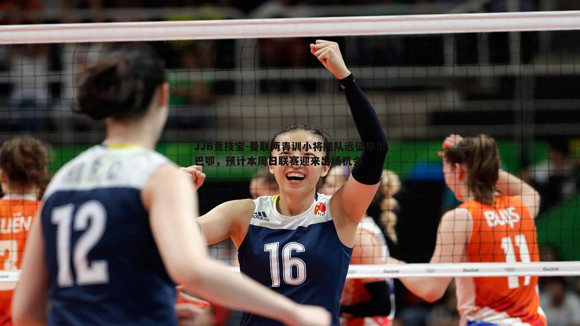 JJB竞技宝-曼联两青训小将随队远征毕尔巴鄂，预计本周日联赛迎来出场机会