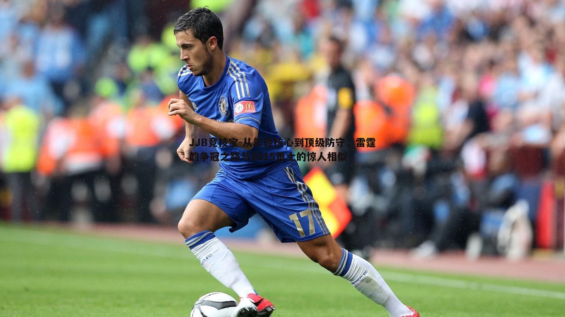 JJB竞技宝-从年轻核心到顶级防守，雷霆的争冠之路与2015勇士的惊人相似