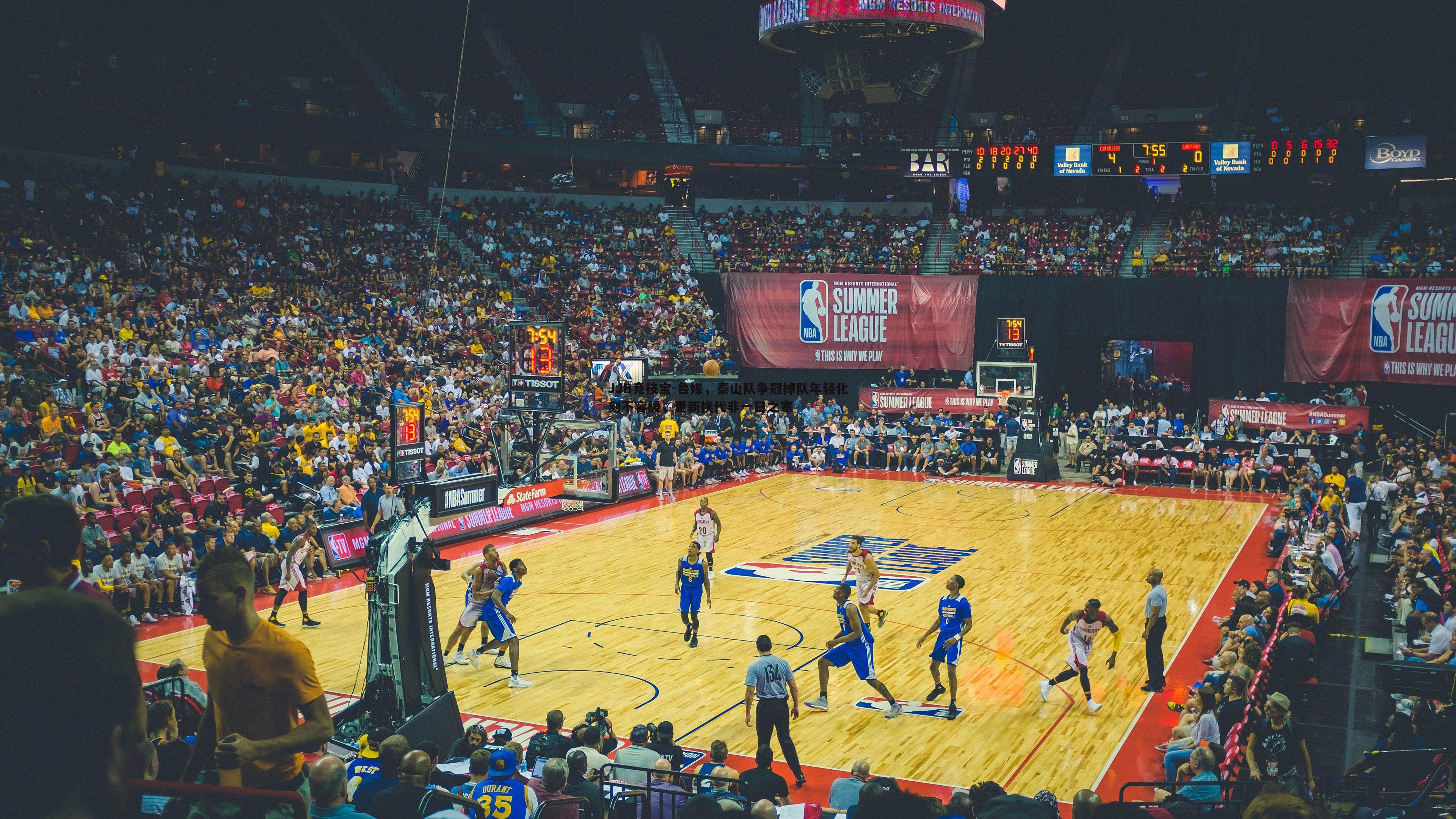 鲁媒,泰山队争冠掉队年轻化刻不容缓,更新换代非一日之寒