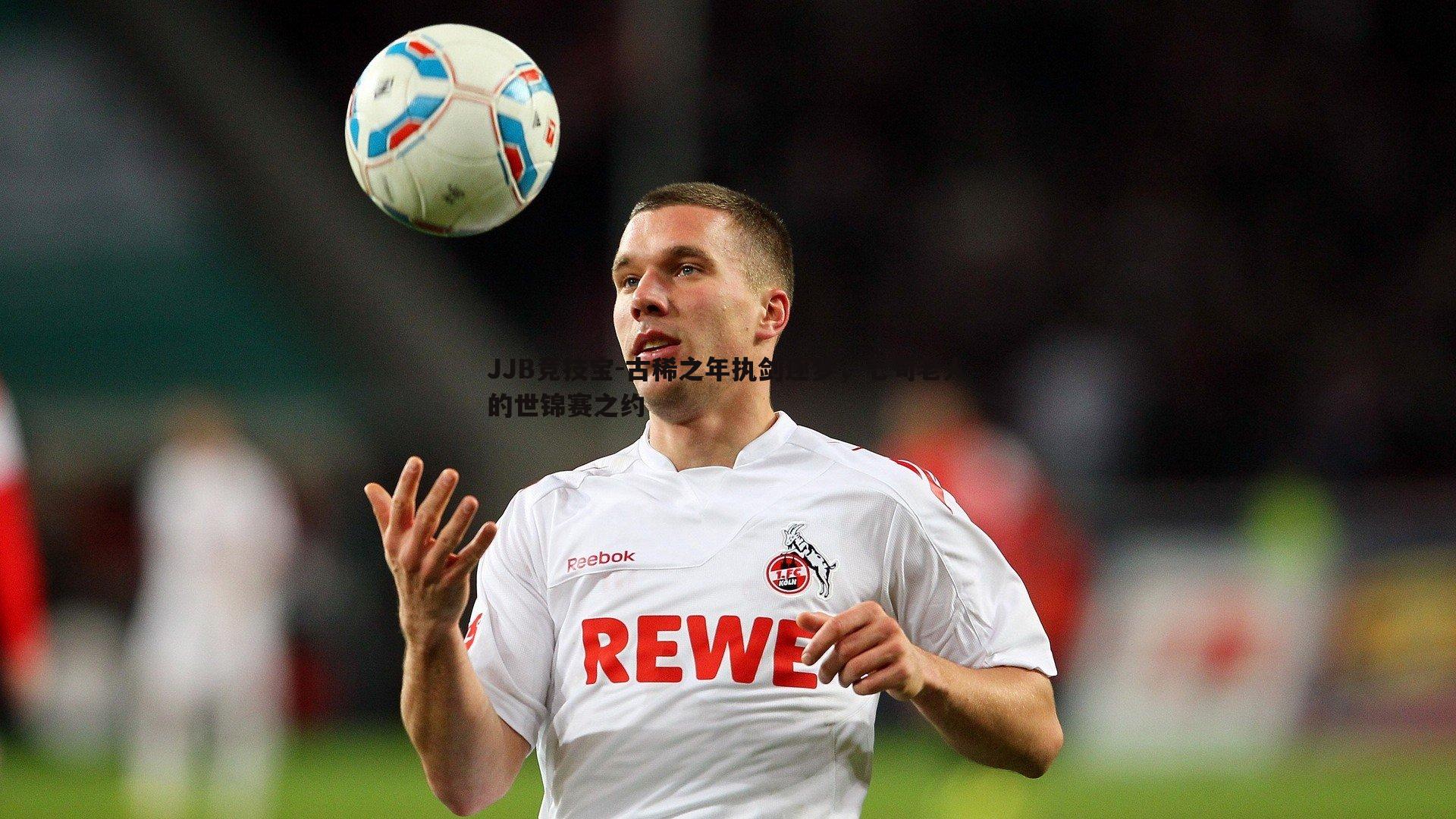 JJB竞技宝-古稀之年执剑逐梦，七旬老人的世锦赛之约