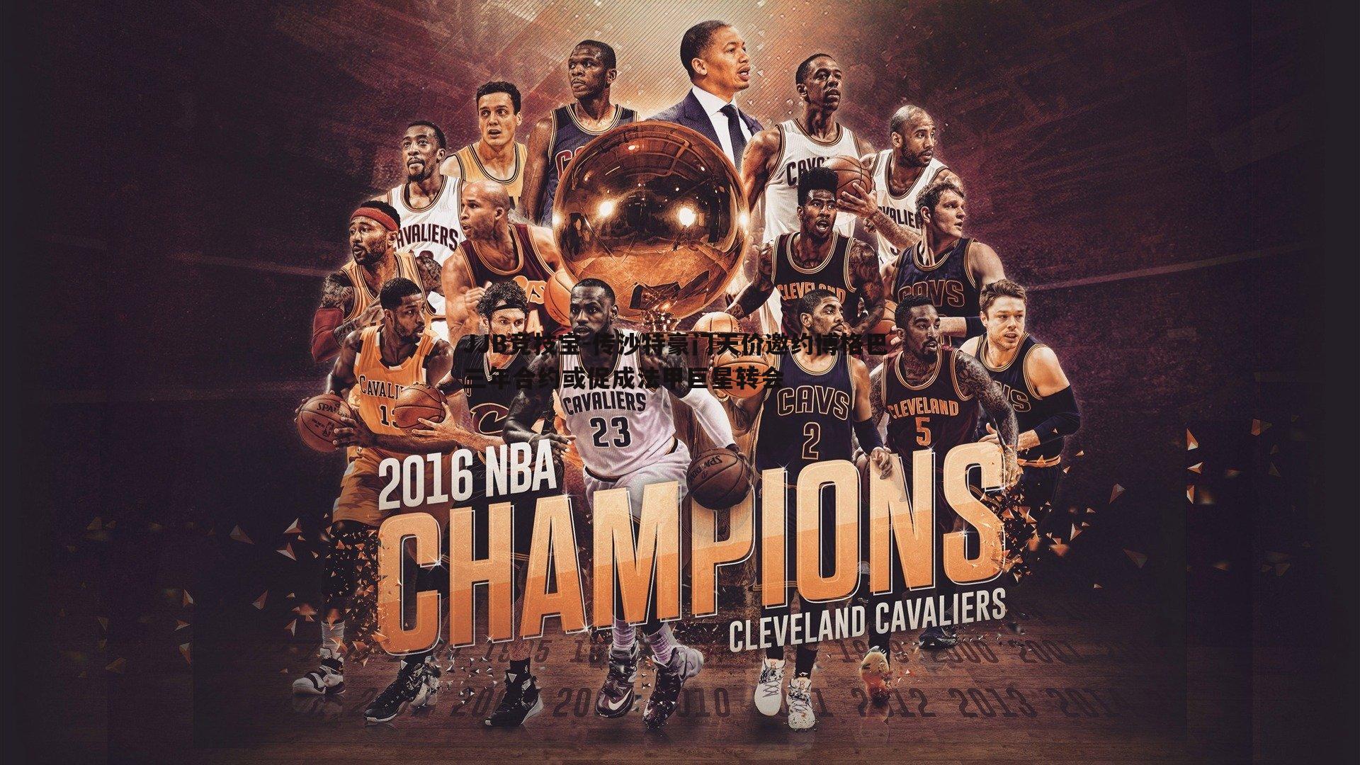 JJB竞技宝-传沙特豪门天价邀约博格巴 三年合约或促成法甲巨星转会