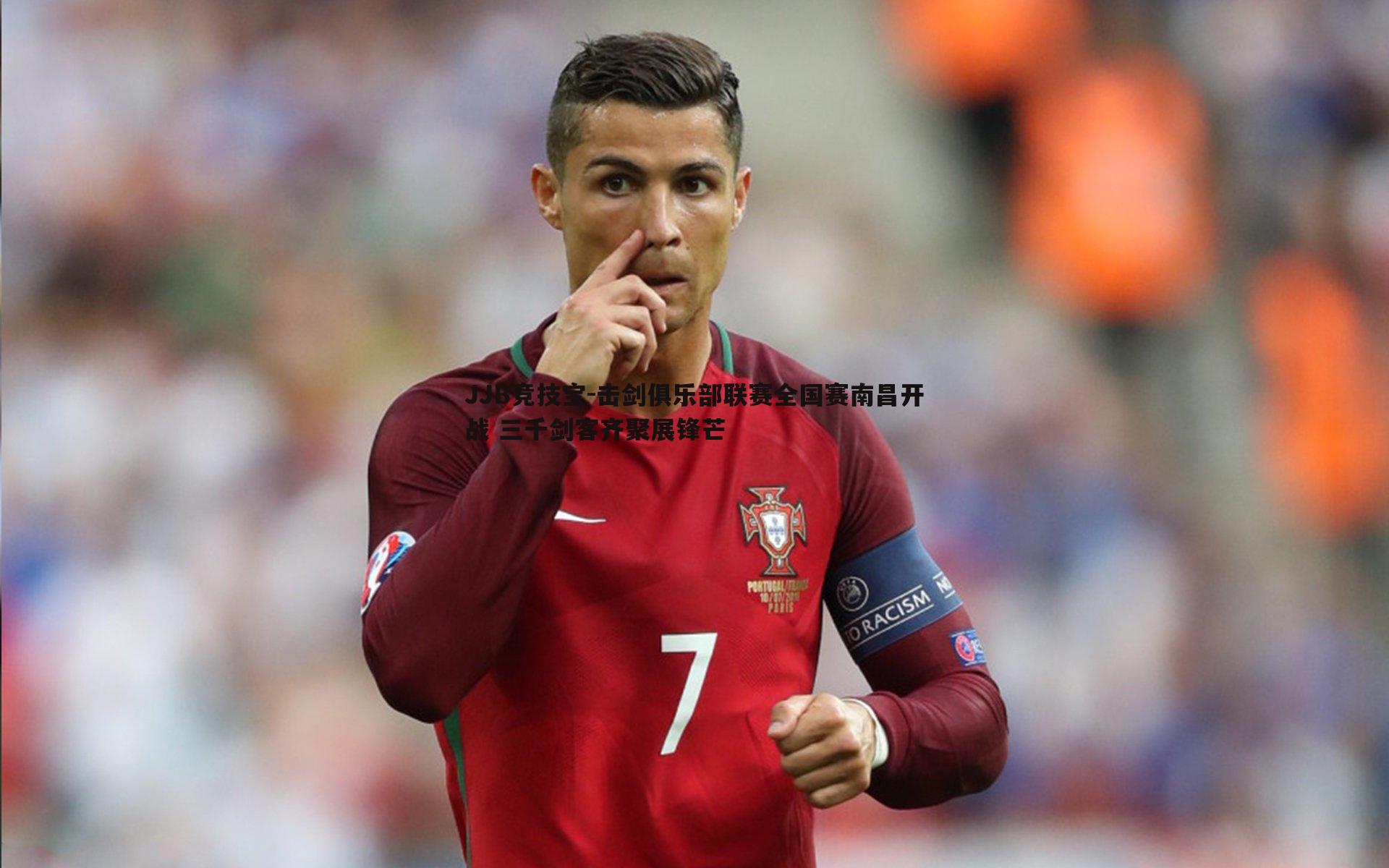 JJB竞技宝-击剑俱乐部联赛全国赛南昌开战 三千剑客齐聚展锋芒