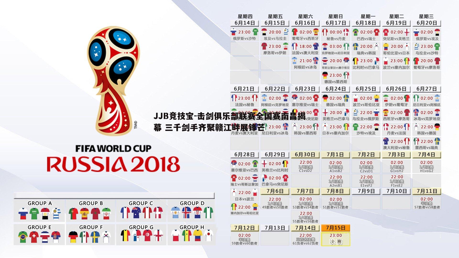 JJB竞技宝-击剑俱乐部联赛全国赛南昌揭幕 三千剑手齐聚赣江畔展锋芒